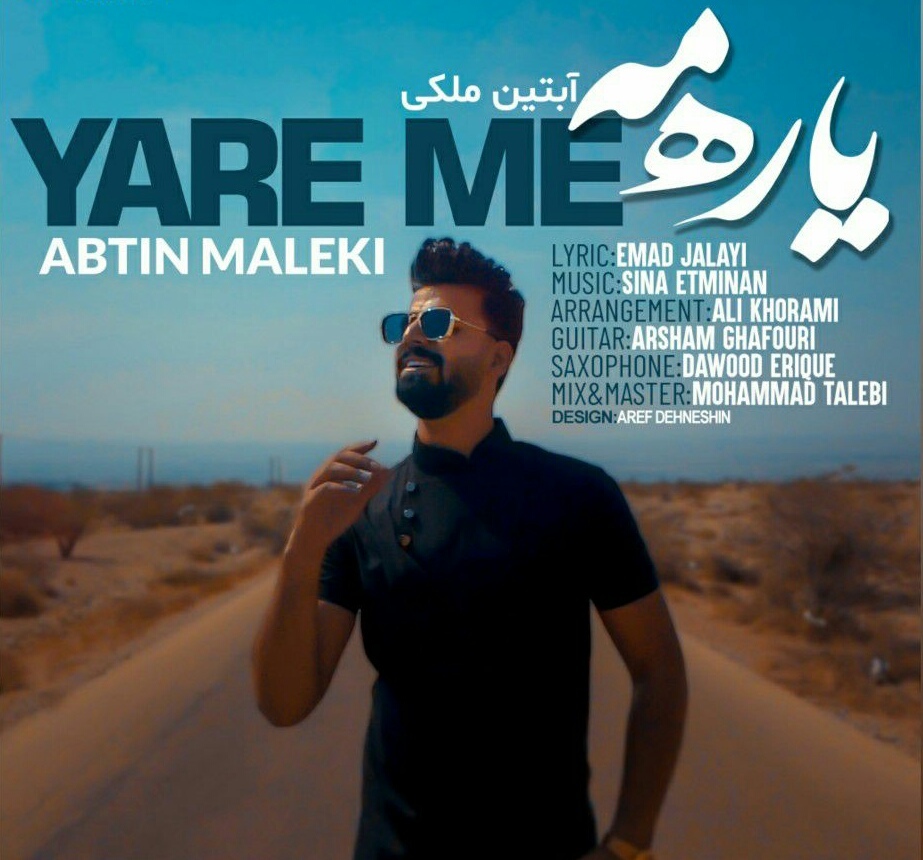 آبتین ملکی یارِ مه